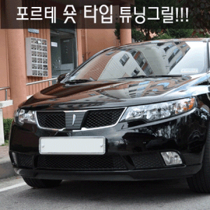 [ Forte sedan (Cerato 2009~13) auto parts ] Front Grill Cover Made in Korea